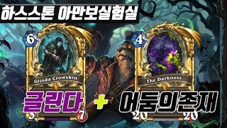 [아만보실험] 글린다 어둠의존재 잔상실험