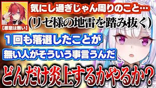 落選したリゼ様の幼少期の陰キャエピを掘り返したり、無意識に当選マウントをしてバチギレさせるアンジュ【リゼ・ヘルエスタ/アンジュ・カトリーナ/にじさんじ切り抜き/Switch２】