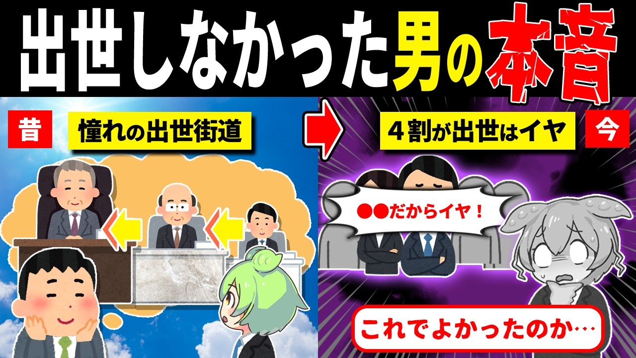 出世キャンセルした会社員の本音【ずんだもん解説】