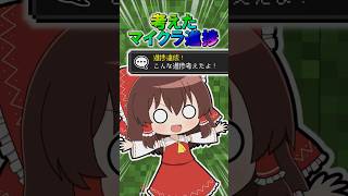 🌟 考えたマイクラ進捗２２　#minecraft  #マインクラフト #マイクラ #ゆっくり #ゆっくり実況