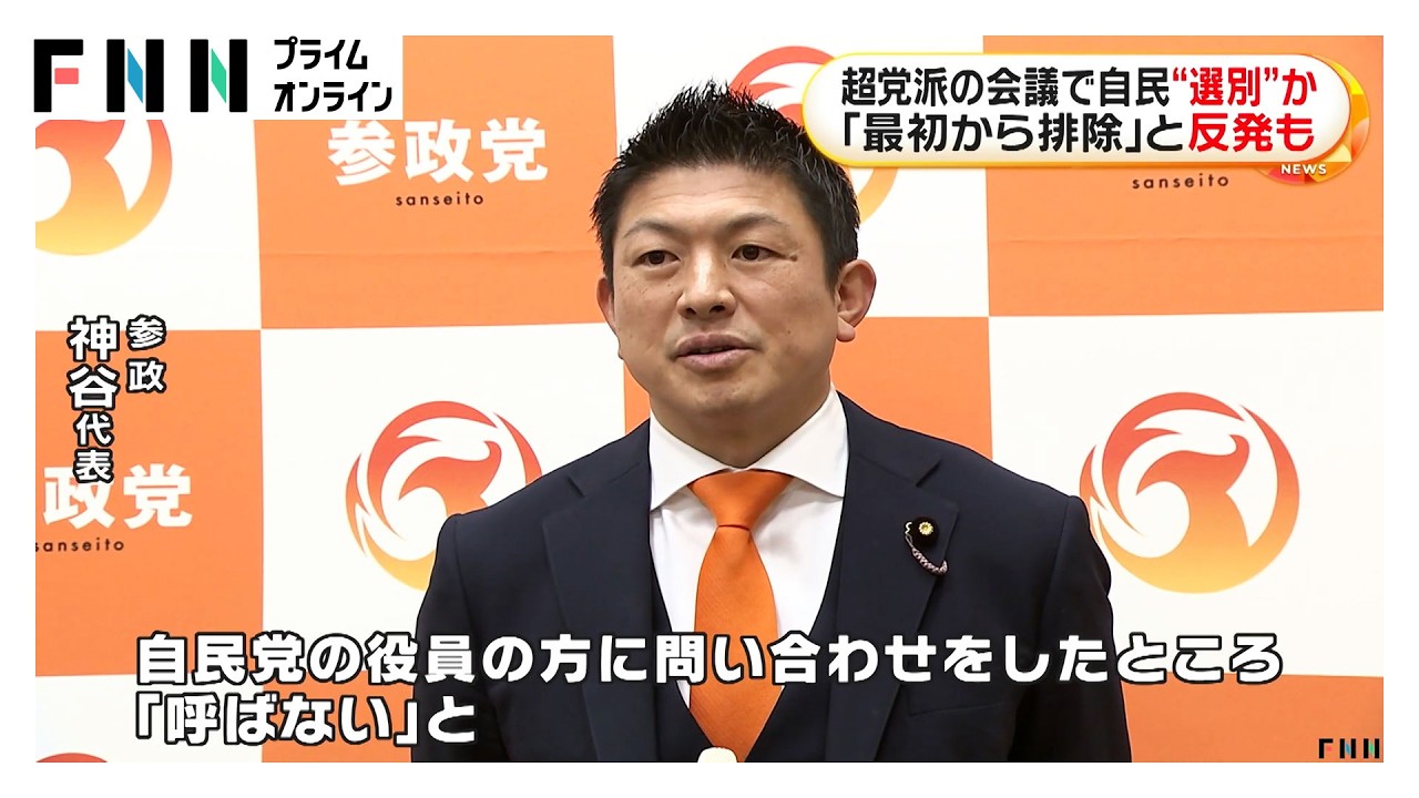 “食料品消費税ゼロ”など議論の「国民会議」自民が中道に参加呼びかけも同意得られず…参政は「入れる気ない」共産呼ばれず（2026年02月21日）