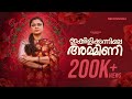 Ikkilikunnile Ammini | Malayalam Short Film | Archana Menon | Libin Ayyambilly