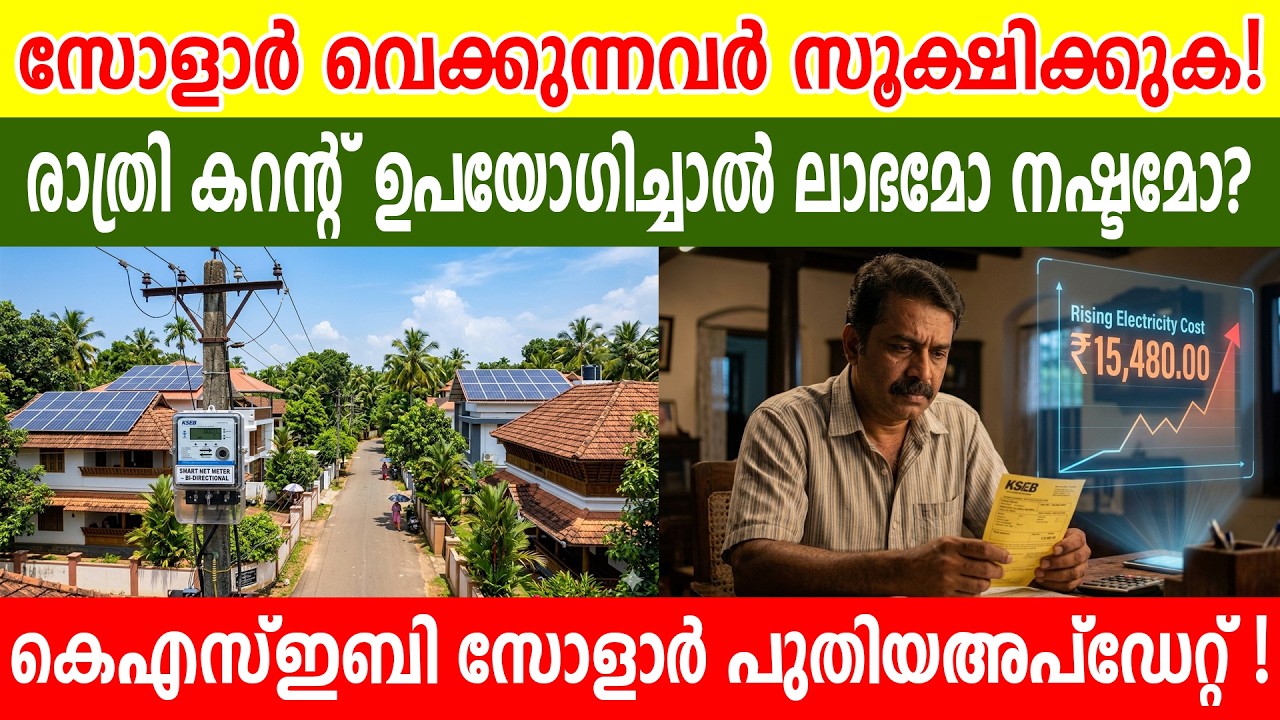 New KSEB Solar Rules 2026 New KSEB Solar Rules 2026
