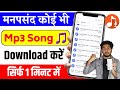 Mp3 Song Download Kaise Kare Gana Download Kaise Kare Google Se Song Kaise Download Karen