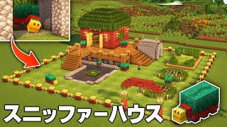 スニッファーの家の作り方【マイクラ建築】