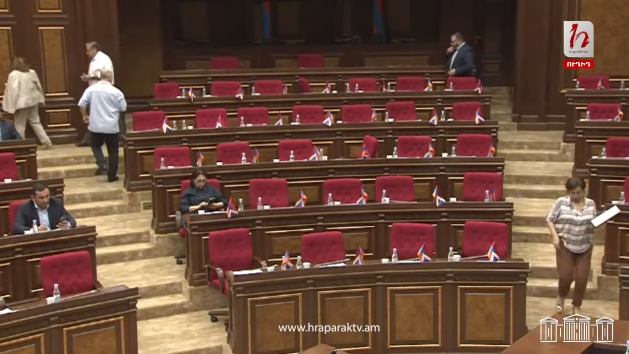 Ընդդիմությունը լքեց դահլիճը