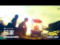 amazarashi-『回家/帰ってこいよ』 【中文歌詞】 amazarashi-『回家/帰ってこいよ』 【中文歌詞】