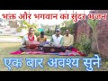 नाम भगवान का जो दिल से लिया करते है स्व�