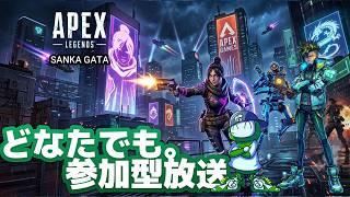 【#apex】えいぺっくす遊ぶならココ配信。★APEX参加型配信♪くわしくは概要欄みてね♪【#oyoshihinao】｜#733 回│