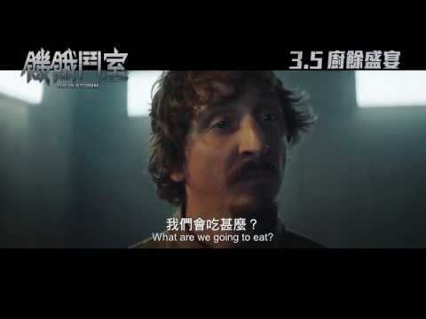 《饑餓鬥室》預告片：官方預告
