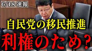【北村晴男】あの国の在留特別許可だけが異常に多い理由とは!?【日本保守党】