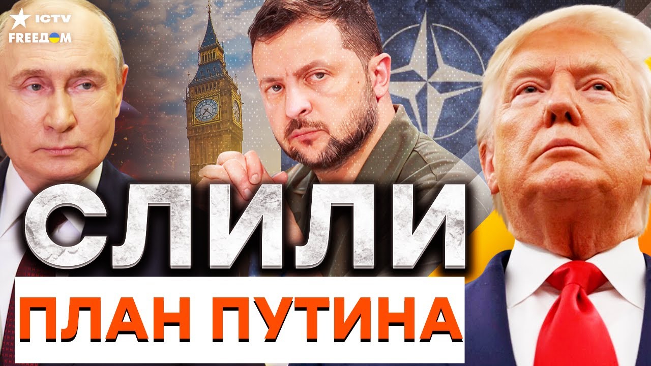 ЗЕЛЕНСКИЙ В ЛОНДОНЕ! НАТО и ЕС договорились ДОБИТЬ РФ! Кремль В ДИКОЙ ПАНИКЕ!