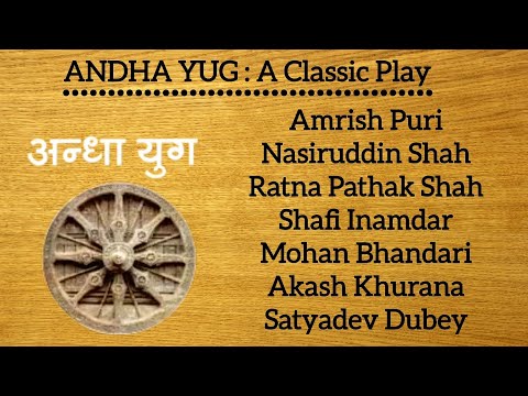 (Extended Clips) | ANDHA YUG: A Classic Play/Amrish Puri/Nasiruddin Shah/Ratna Pathak/Shafi Inamdar
