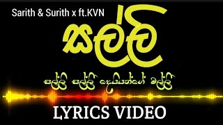 සල්ලි  Salli  Lyrics Video  සල්ල