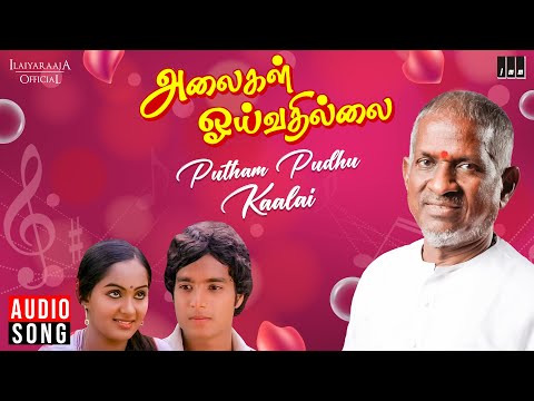 Putham Pudhu Kaalai Song | Alaigal Oivathillai | Ilaiyaraaja| S Janaki | Karthik, Radha | Tamil Song