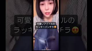 パンチラして照れてる女の子