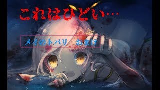 バットエンドひどすぎじゃないですか…【メイのトバリ　おまけ】