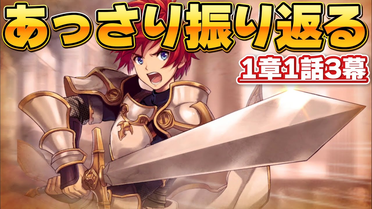 【タガタメ】メインストーリーをあっさりと振り返る #4【1章1話3幕】