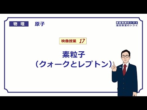 レプトンについて詳しく解説