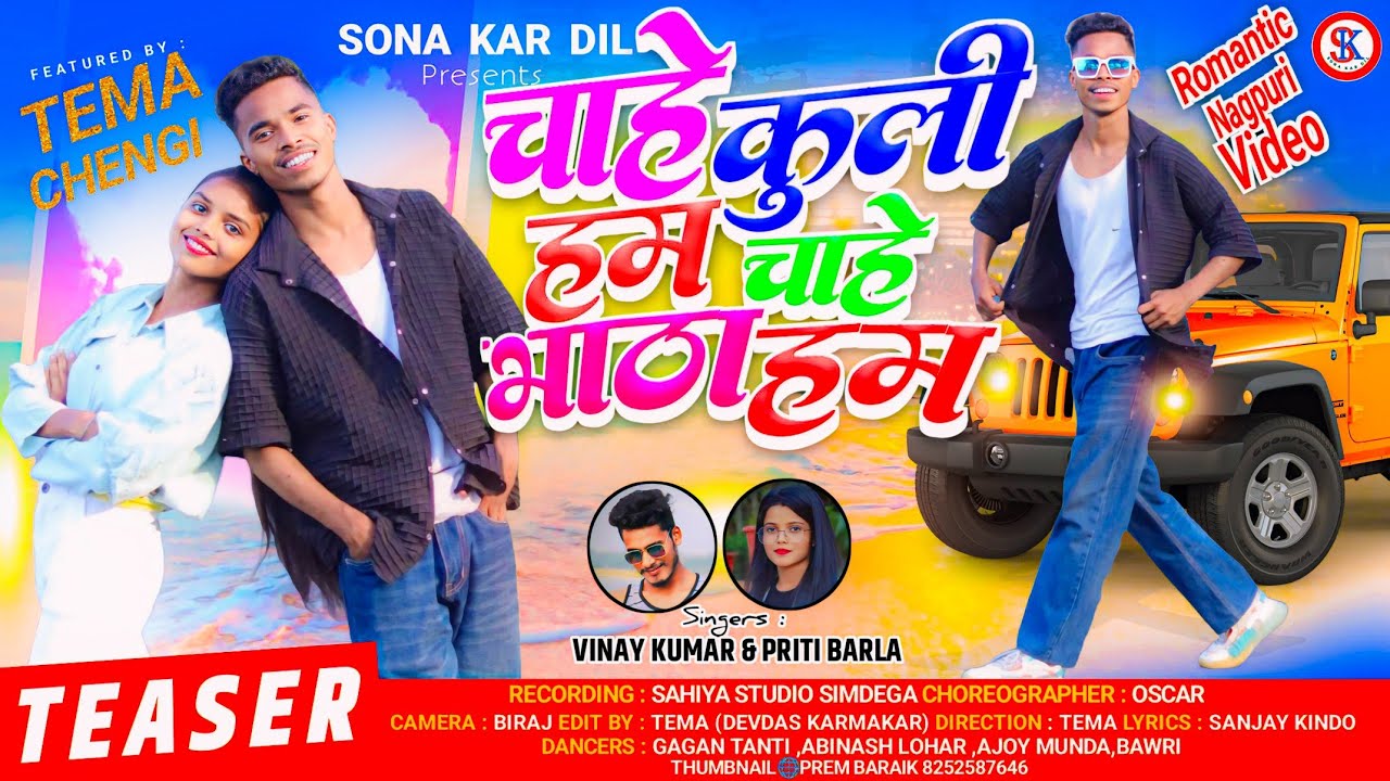 चाहे कुली हम चाहे भाठा हम// coming soon//New Nagpuri song//singer vinay kumar and prity brla