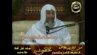 أصول تفسير  الناسخ والمنسوخ- سمنود 26-5-2013