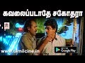 Kavalai Padathe Sagothara HQ கவலைப்படாதே சகோதரா தேவா இ�