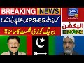 Election Final Results | PPP Winning at Karachi Malir PS-85 | Election 2024 | Breaking News !!