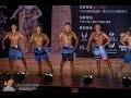 【鐵克健身】2018 協會大專盃 男子健體 Men's Physique -166cm