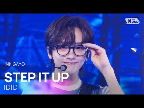 IDID (아이딧) - STEP IT UP | SBS 250810 방송