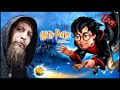 Harry Potter I Kamień Filozoficzny GRAMY NA ŻYWO
