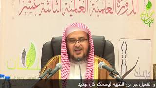 صورة اقتضاء الصراط المستقيم || الدرس الرابع || الشيخ أ.د. أحمد القاضي || الدورة العلمية 13