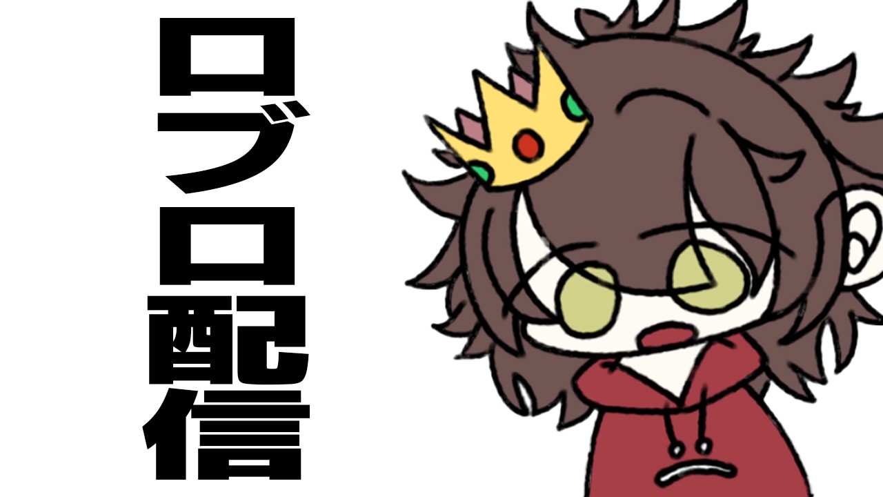 【🔴配信】昼夜逆転を克服した男【ロブロックス/ROBLOX】