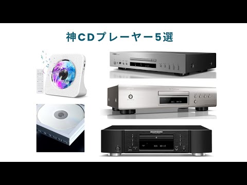 🟢 [Definitive Edition] 5 CD Players I'm Really Worth Buying [2025]