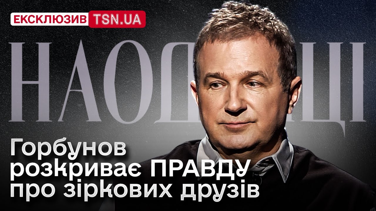 Новий шлюб Пономарьова, і як Потап вітає свого похресника через Настю - розказує Горбунов