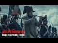 Napoleon - Ambition Promo (Hindi) | In Cinemas November 24 | English & Hindi