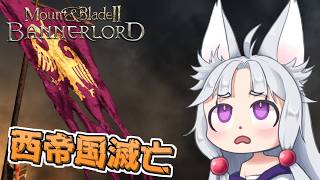 【Mount & Blade II】#15 敵を次々と処刑し西帝国を滅ぼすイタコ