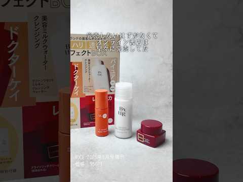 VoCE ヴォーチェ　9月号　付録　8セット VOCE (ヴォーチェ) 2024年 9月号Special Edition 《付録