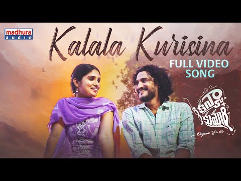 Kalala Kurisina Full Video Song | Kanya Kumari | Srujan Attada | Madhu Shalini | Ravi Nidamarthy — Kanya Kumari