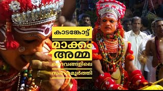 കാടങ്കോട്ട് മാക്കം | 'അമ്മ ദൈവങ്ങളിലെ സഹനമൂർത്തി | Kadangot Makkam Theyyam |Malabar Theyyam 2020