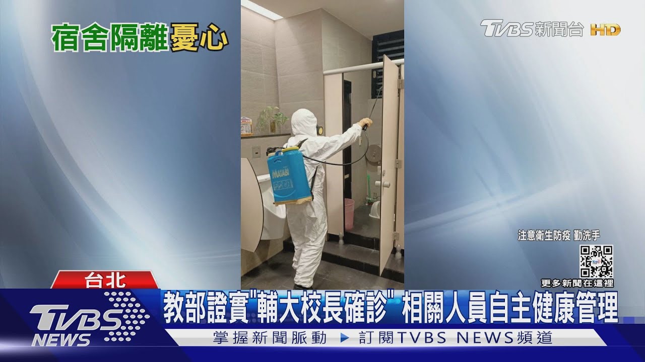 北科生確診急清宿舍惹怨 校方:設臨時隔離區