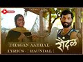 ढगान आभाळ Dhagan Aabhal Lyrics Raundal Vaibhav Unde 2023