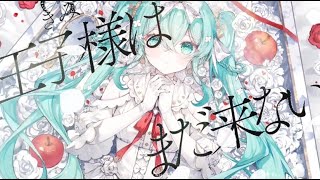 ▷この曲をリピートして幸せに悶える( - ♣白い雪のプリンセスは-Re:incarnation-/うらたぬき(cover)