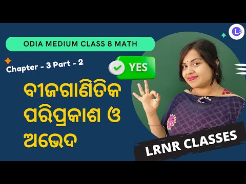 Bijaganitika Pariprakash O Abheda Class 8 Maths Chapter 3 Part -2 |