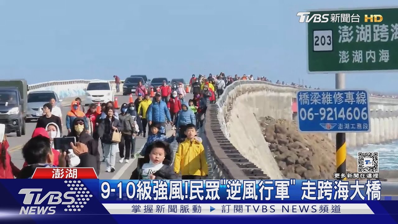 頂風前行！1500人挑戰跨海大橋　低溫走2.5公里
