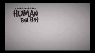 ~ふにゃふにゃ珍道中〜！略して…www~ヒュー・ジャックマン？ヒューマンアカデミー？ちゃうちゃう【human fall flat】でんがな！ミナミ＆おとんぼ・ペロ式 4BROS.〈ローカル2人プレー〉