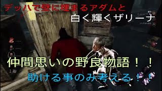 デッドバイデイライト　実況プレイ　仲間意識高い野良達の救出劇！