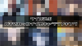 【アニメ】ワイが選ぶガチでカッコイイ男キャラランキング【ベスト10】