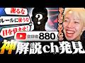 【神解説】まだ見つかっていない天才を発見しました。