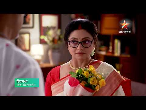 Chirosakha আজ 9:00 PM । কোন ঝড় নেমে আসতে চলেছে কমলিনীর জীবনে?