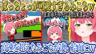 リズム天国を赤ちゃんでもできると舐めていたみこちｗ、高速を超えてパニックになるみこちｗ、「ぱっちょっ」が可愛すぎるみこちｗ【さくらみこ/ホロライブ切り抜き】